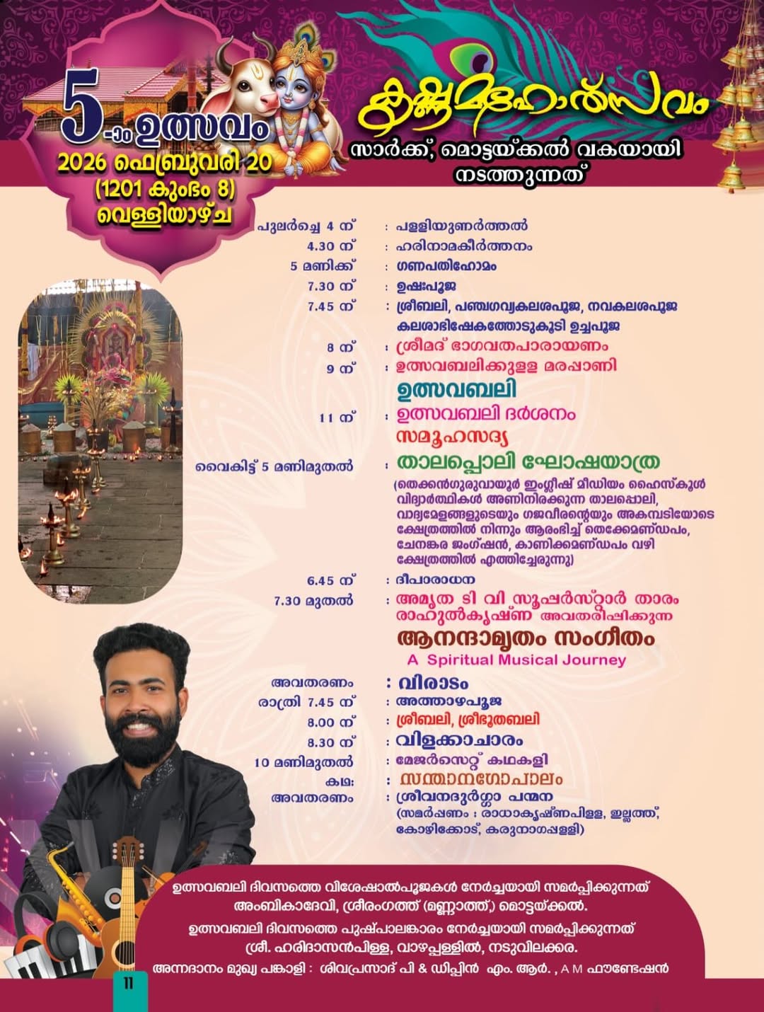 Traditional rituals during Krishna Mahotsavam 2026 Kollam