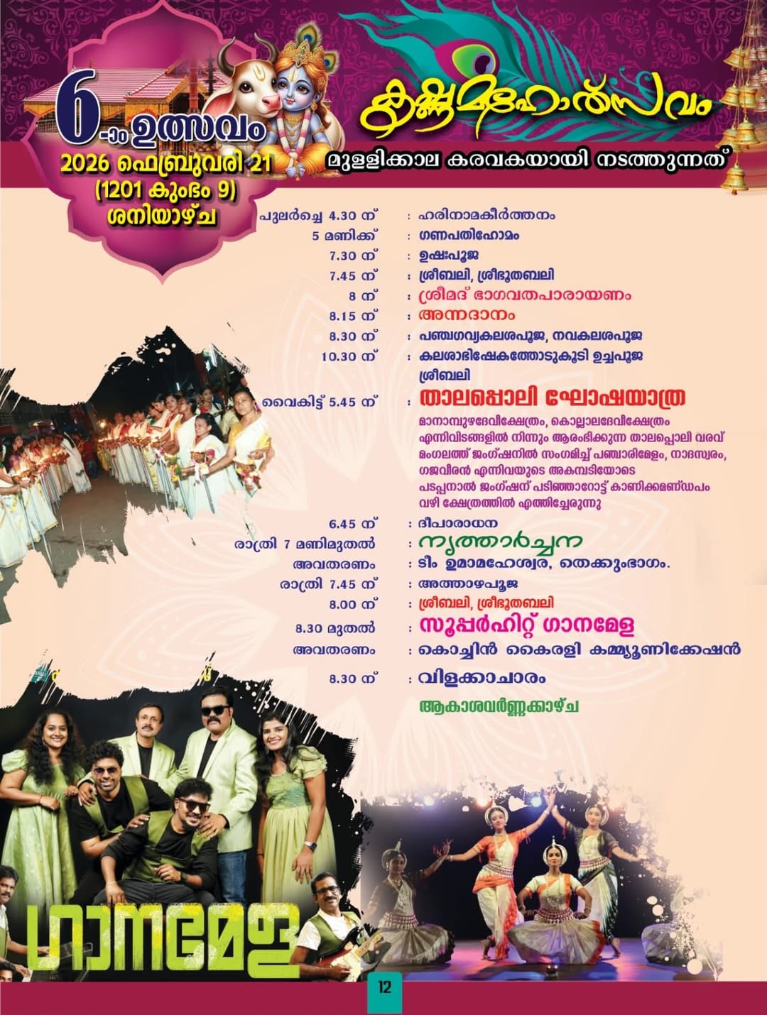 Traditional rituals during Krishna Mahotsavam 2026 Kollam