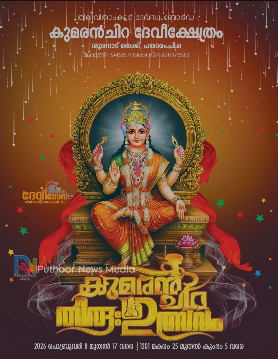 Kumaranchira Thiruvutsavam 2026 at Kumaranchira Devi Temple Kollam Kerala