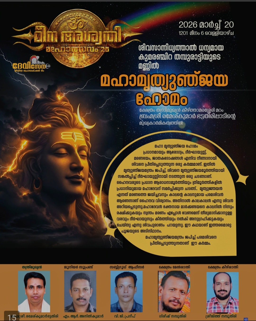 Night festival procession at Kumaranchira Devi Temple