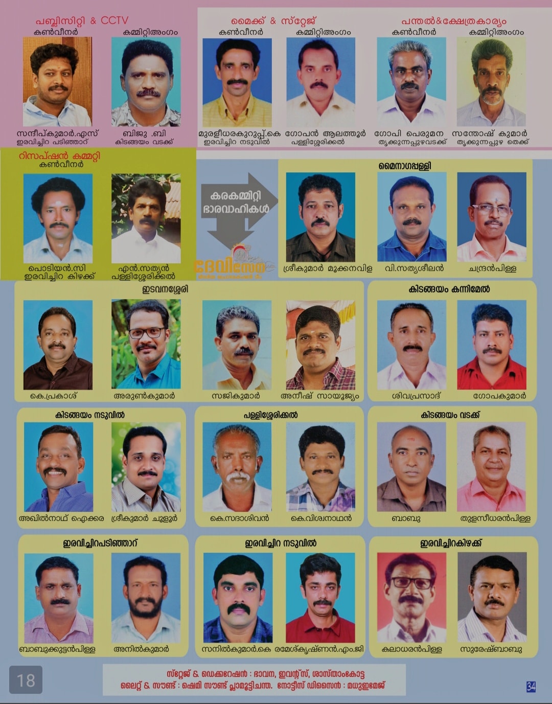 Grand decorations and lights at Kumaranchira Thiruvutsavam 2026