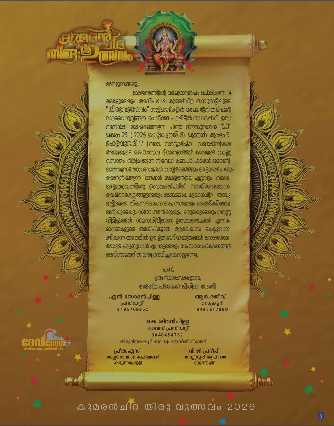 Pushpalaṅkāram flower decoration at Kumaranchira Thiruvutsavam