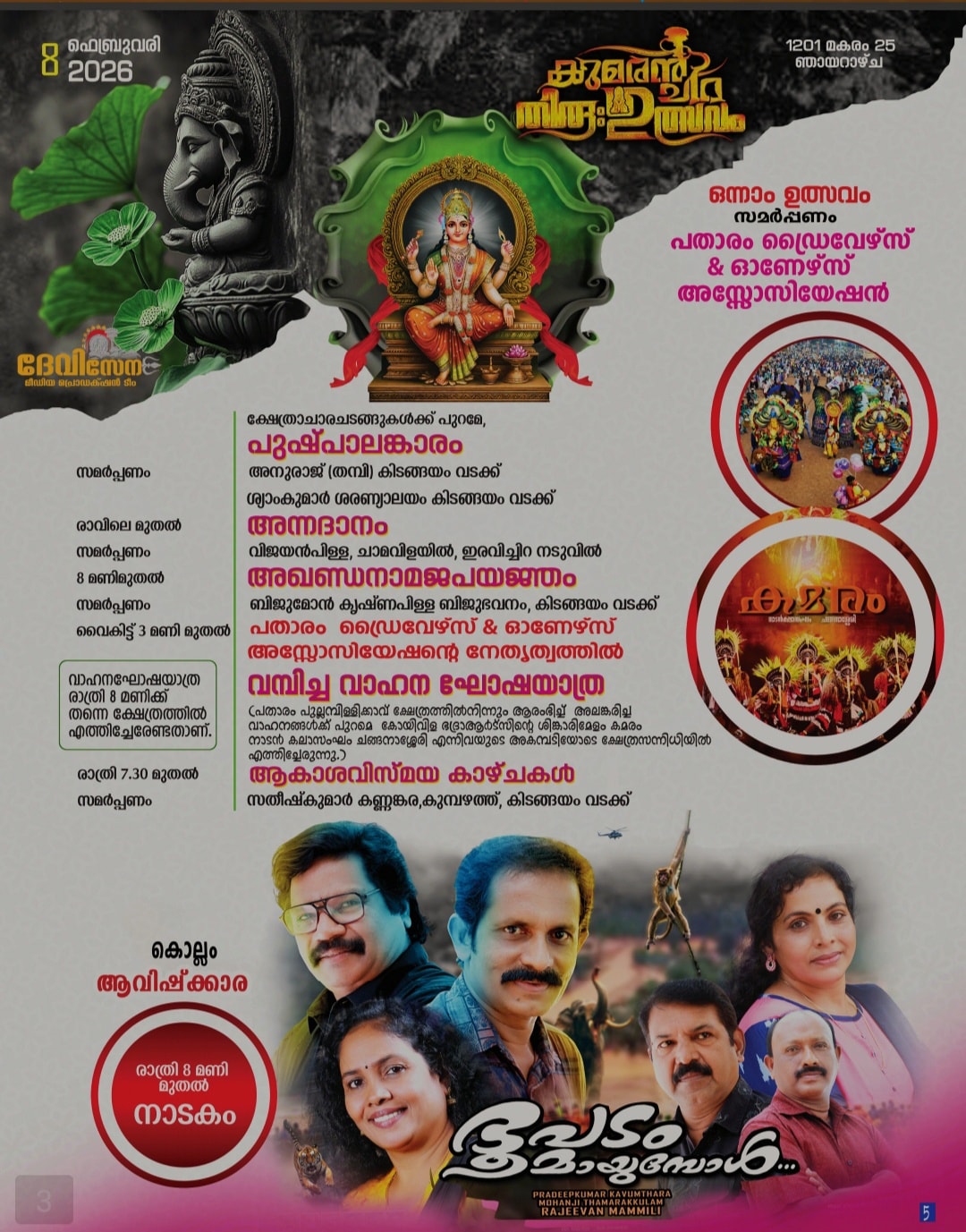 Devotees attending Kumaranchira Thiruvutsavam 2026