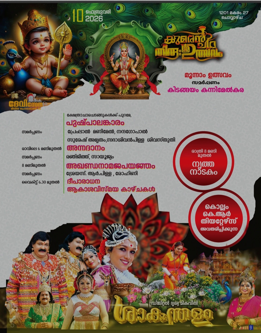 Evening Deeparadhana at Kumaranchira Devi Temple