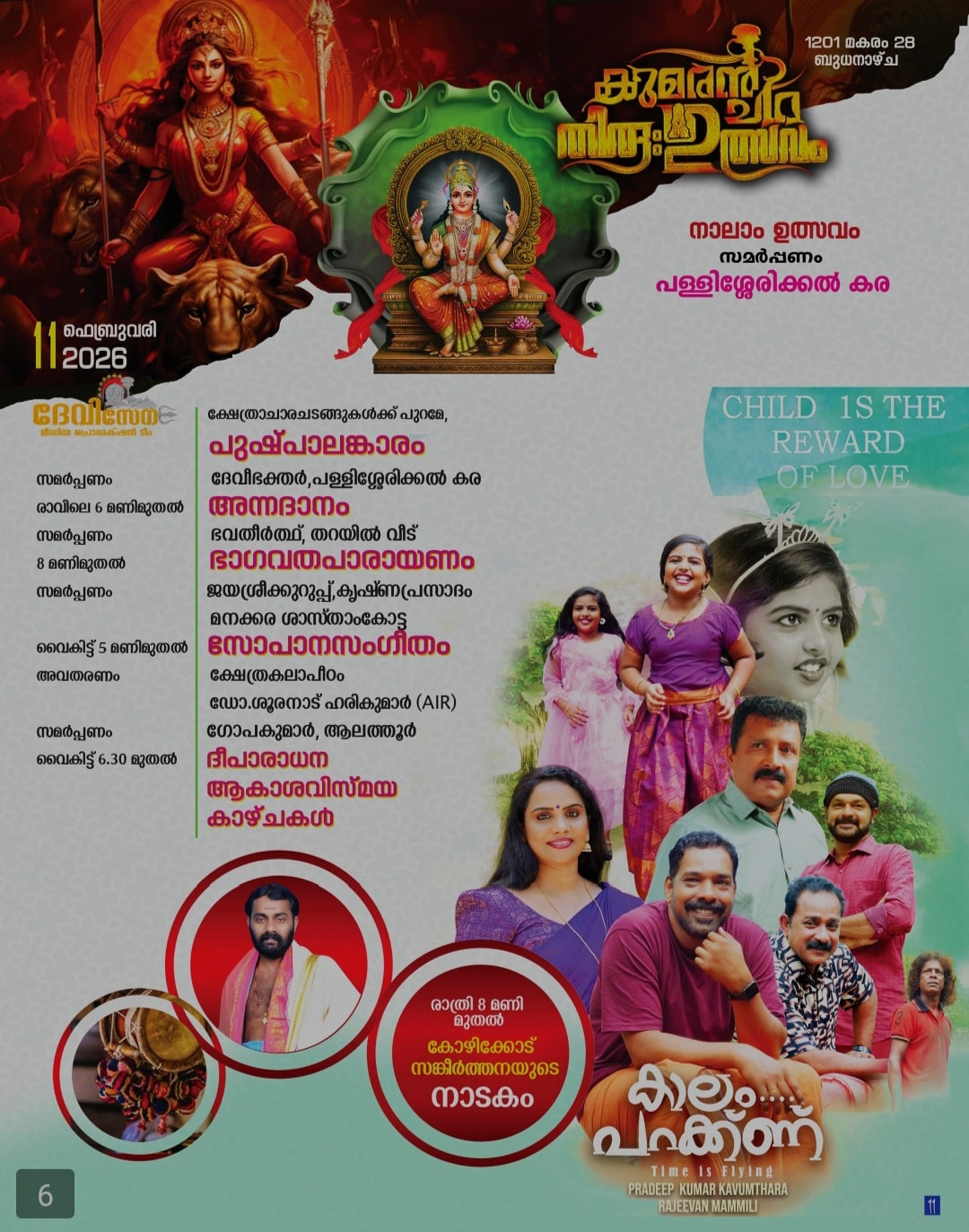 Cultural dance performance during Kumaranchira Thiruvutsavam