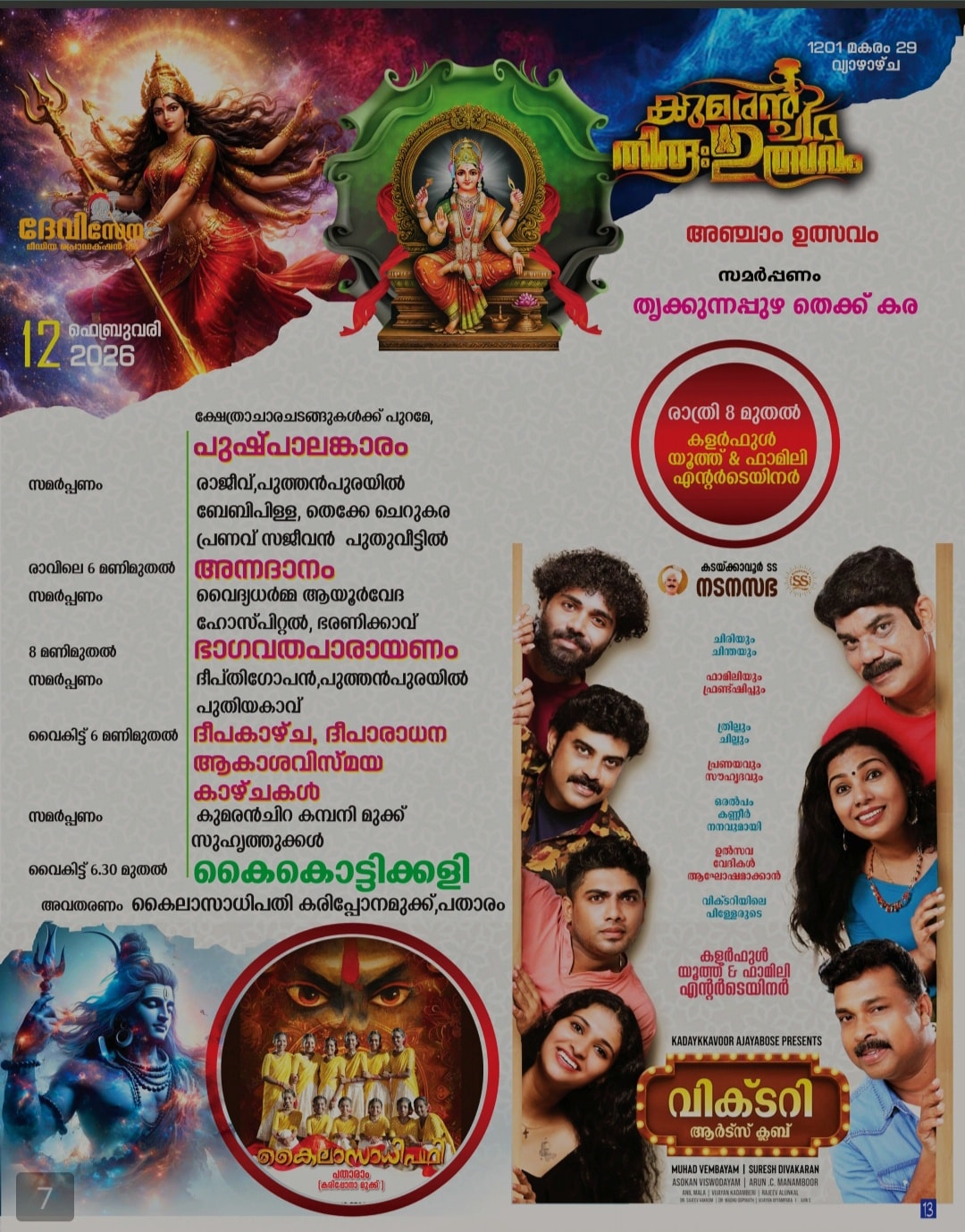 Bhagavatam Parayanam at Kumaranchira Devi Temple festival