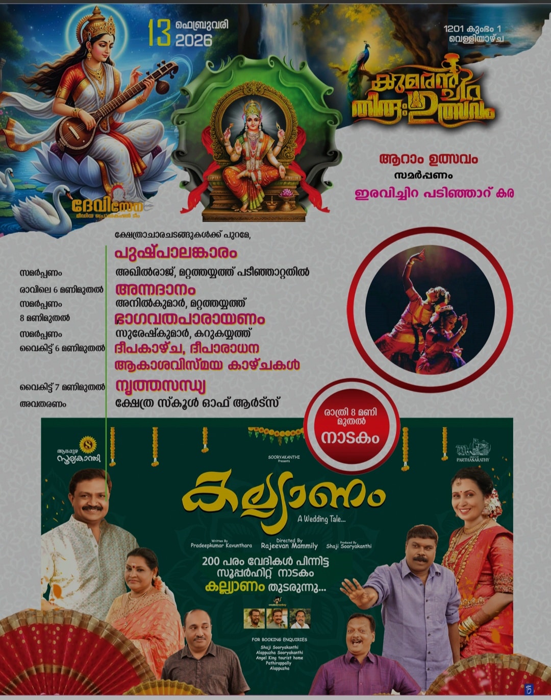 Annadanam serving devotees during Kumaranchira festival