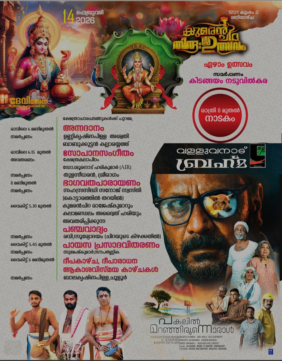 LED stage show at Kumaranchira Thiruvutsavam 2026