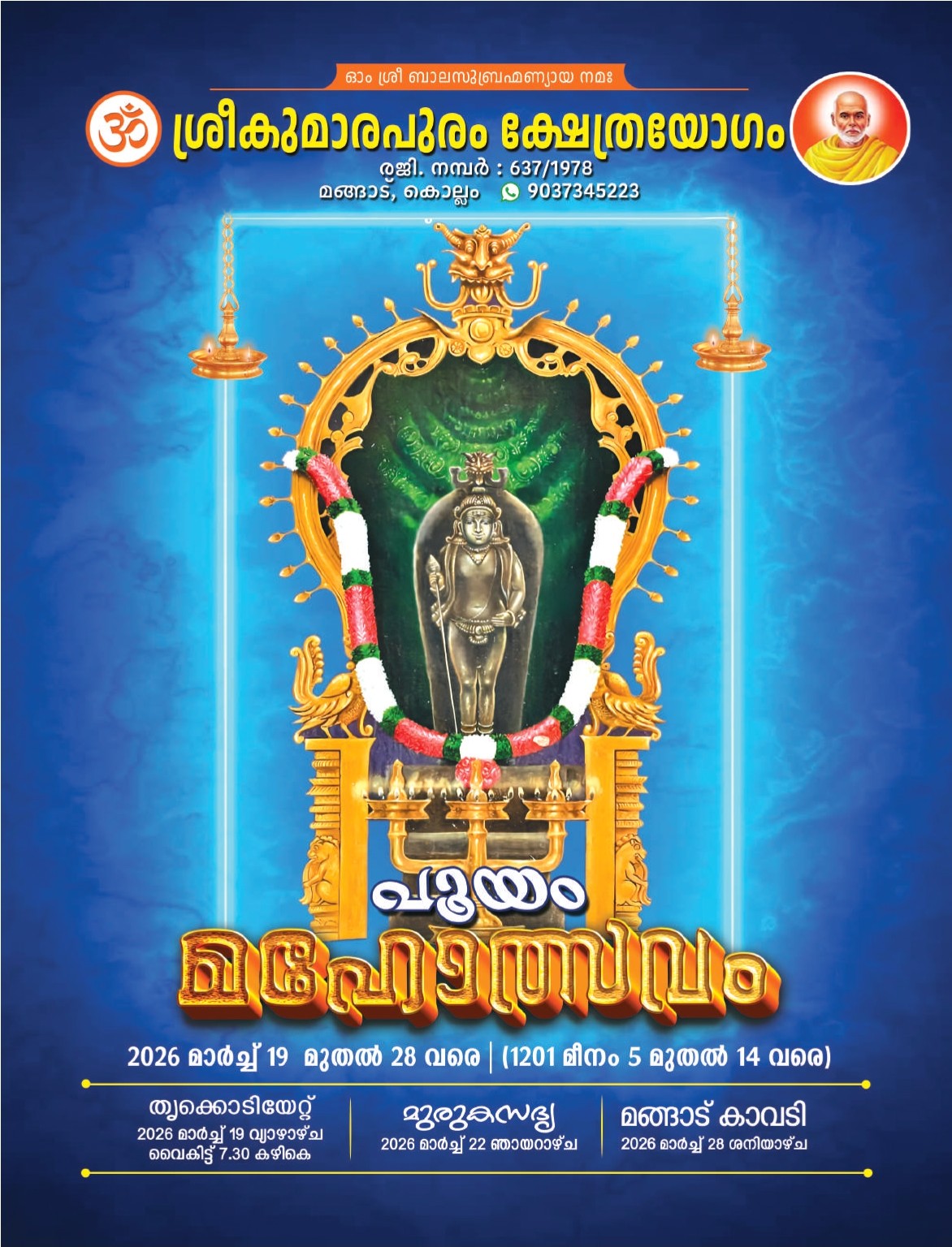 Pooyam Mahotsavam 2026 at Sreekumarapuram Temple Kollam Kerala