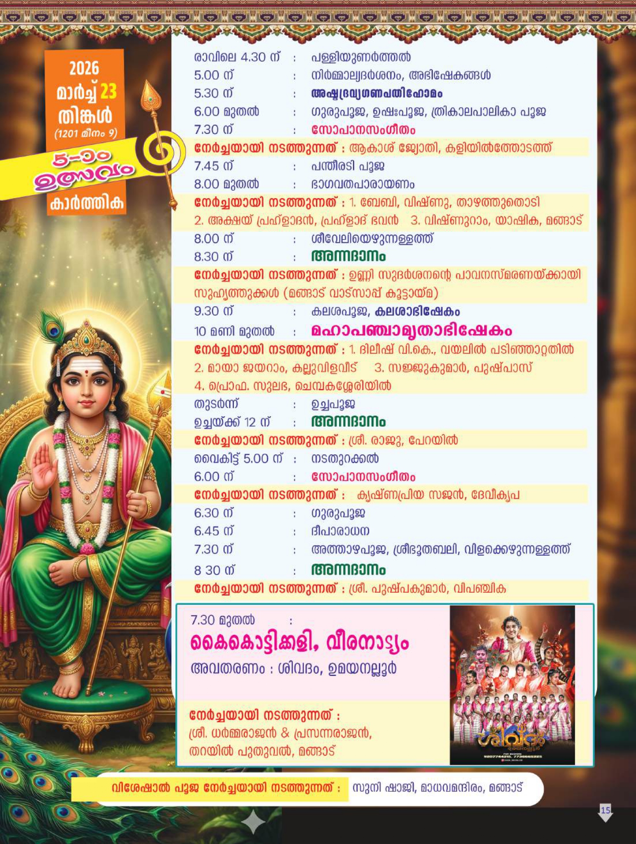 Pavithra abhishekam at Sreekumarapuram Temple