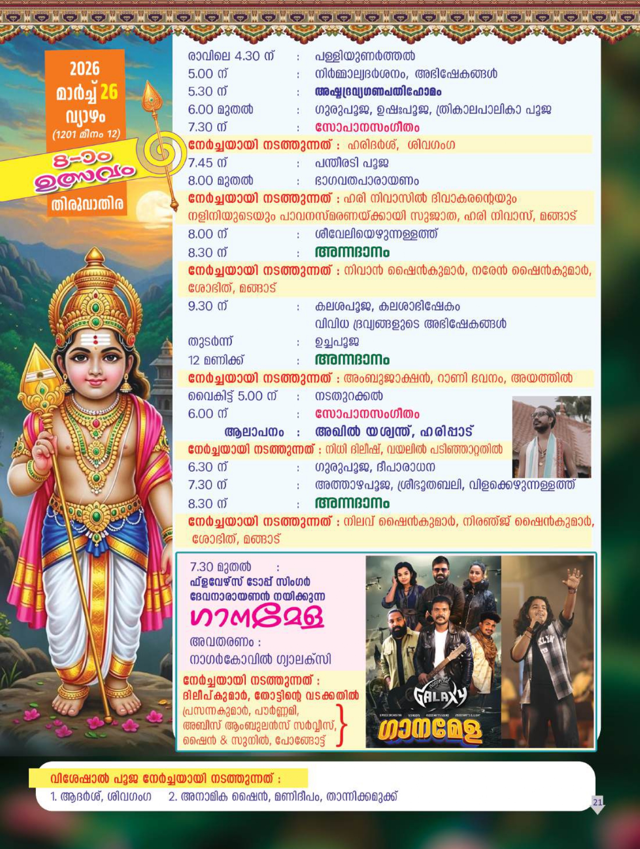 Thiruvathira Kali dance by local artists