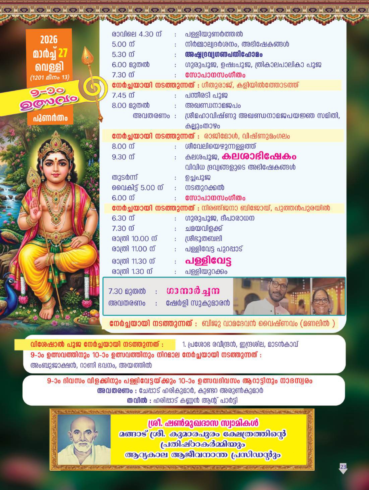 Children performing folk dances during Pooyam Mahotsavam