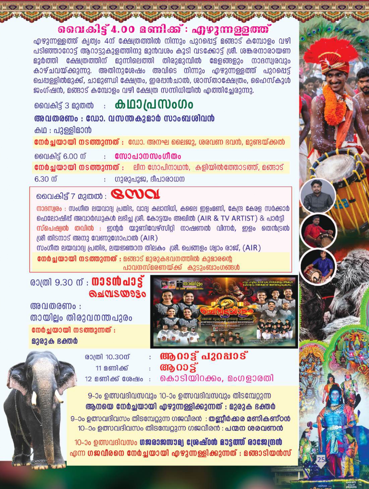 Evening lamp procession at Sreekumarapuram Temple