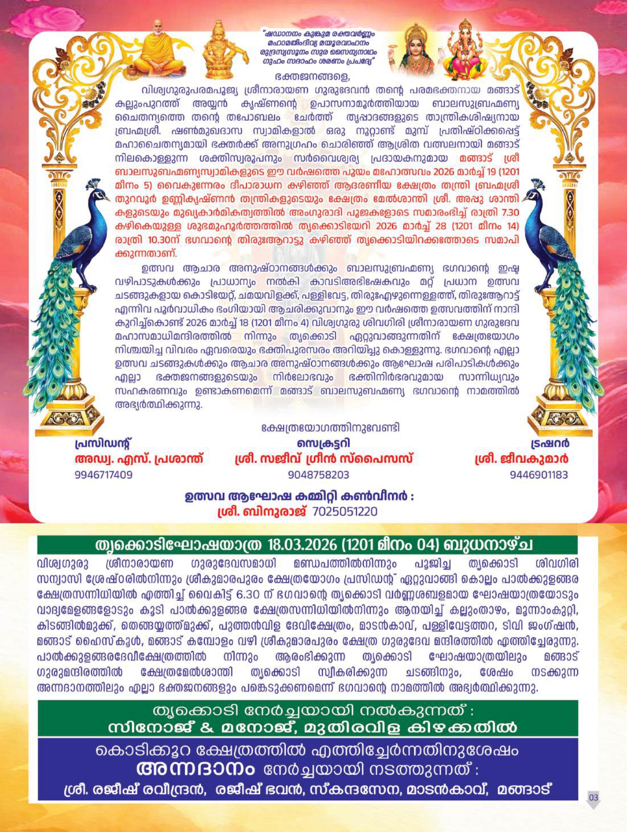 Ganapathi Homam ritual during Pooyam Mahotsavam 2026