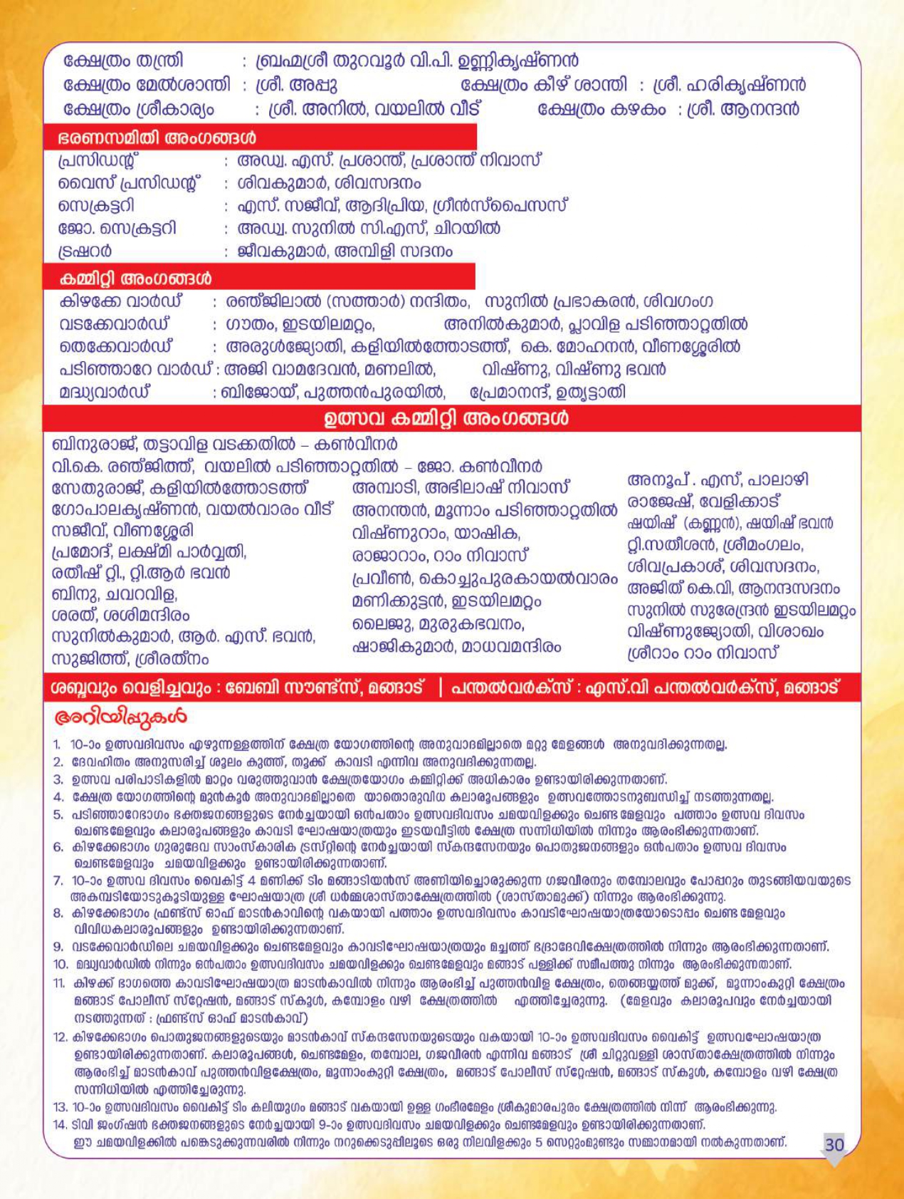 Sreekumarapuram Temple festival crowd and cultural programs