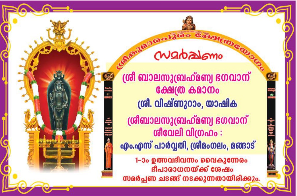 Usha Pooja ceremony at Sreekumarapuram Temple