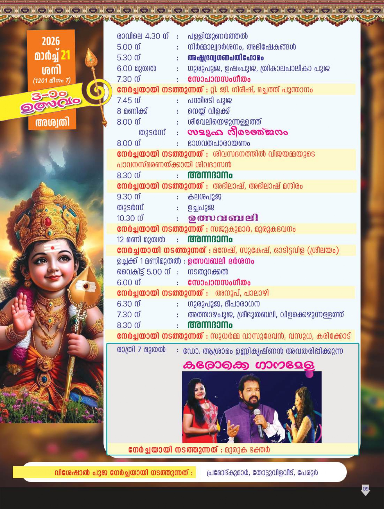 Akhanda Nama Japayajnam chanting at temple