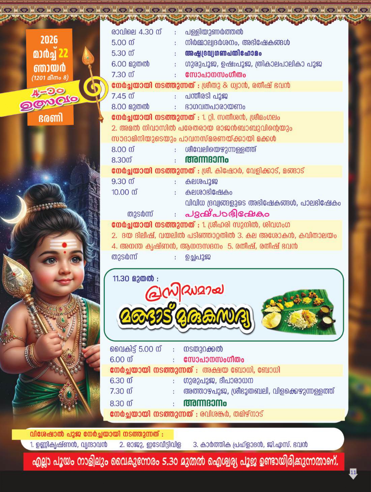 Deeparadhana evening ritual in Sreekumarapuram Temple