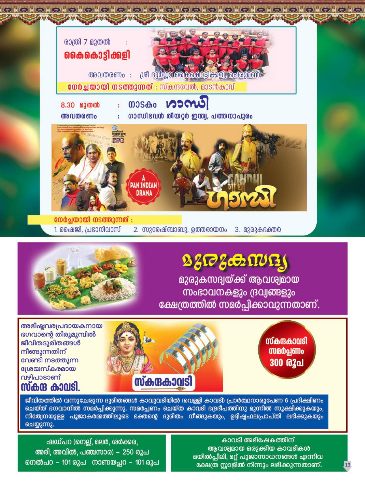 Sopanam music performance during temple festival