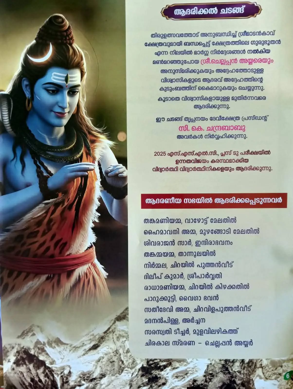 Sri Madankavu Mahadevar Temple main entrance