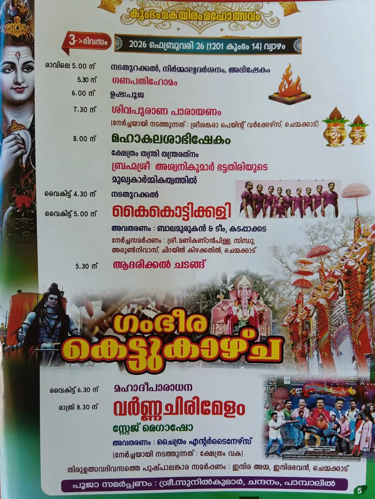 Thrikkodiyettam flag hoisting ceremony 2026