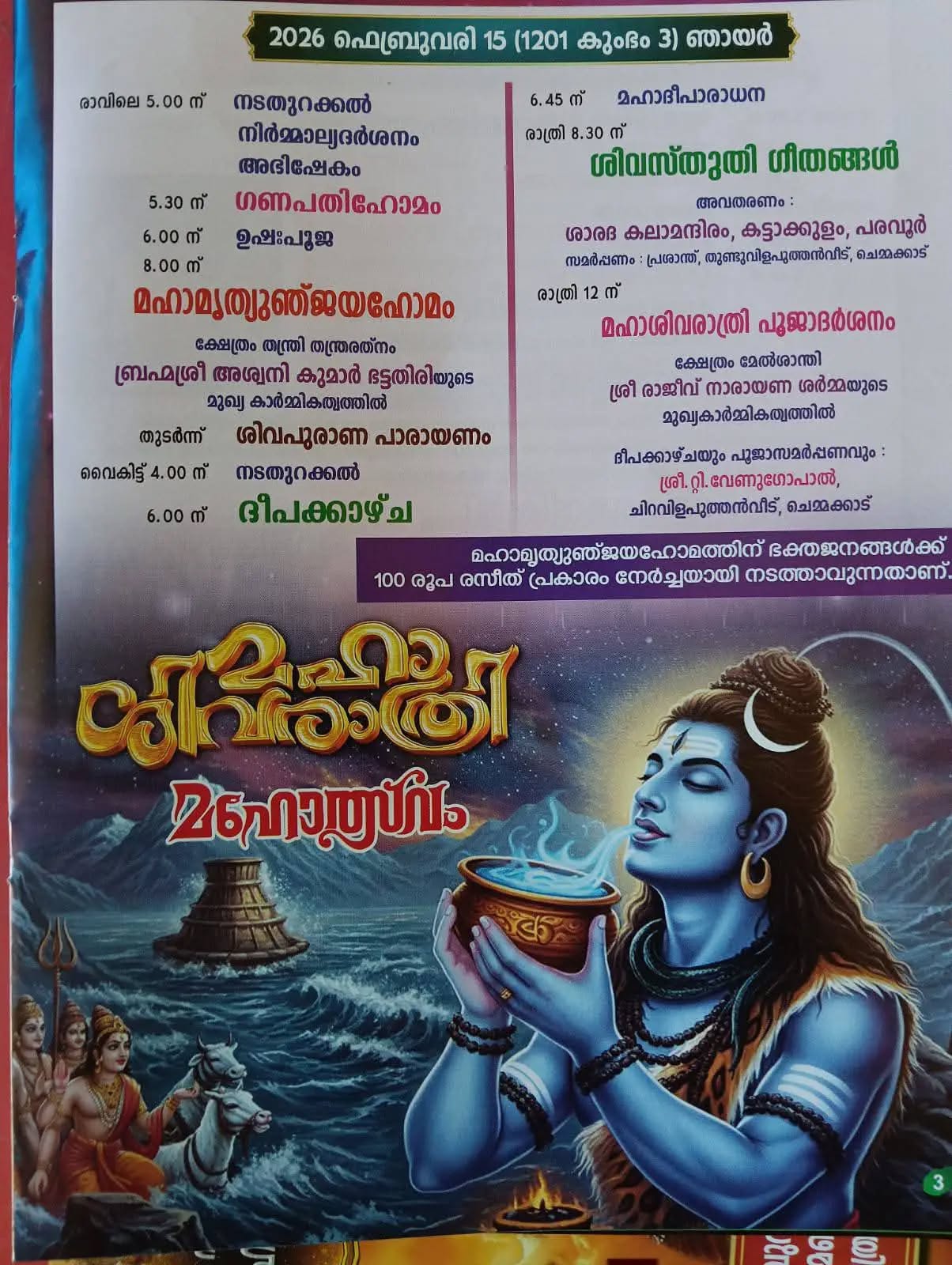 Devotees offering prayers during Thirunal Mahotsavam