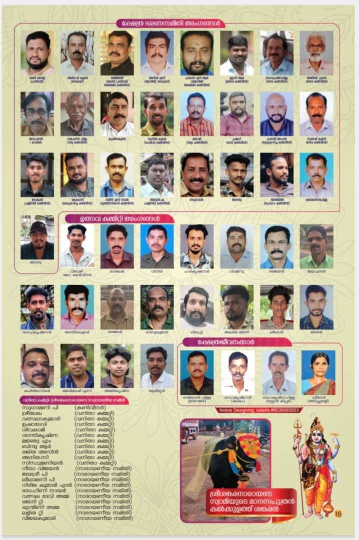 Thiruvathira festival celebrations at Sree Sankaranarayana Swami Temple