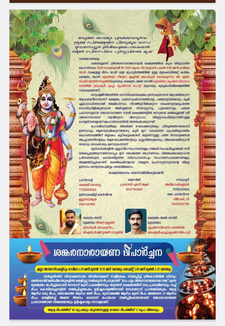 Festival procession at Kalkulathu Sree Sankaranarayana Swami Temple