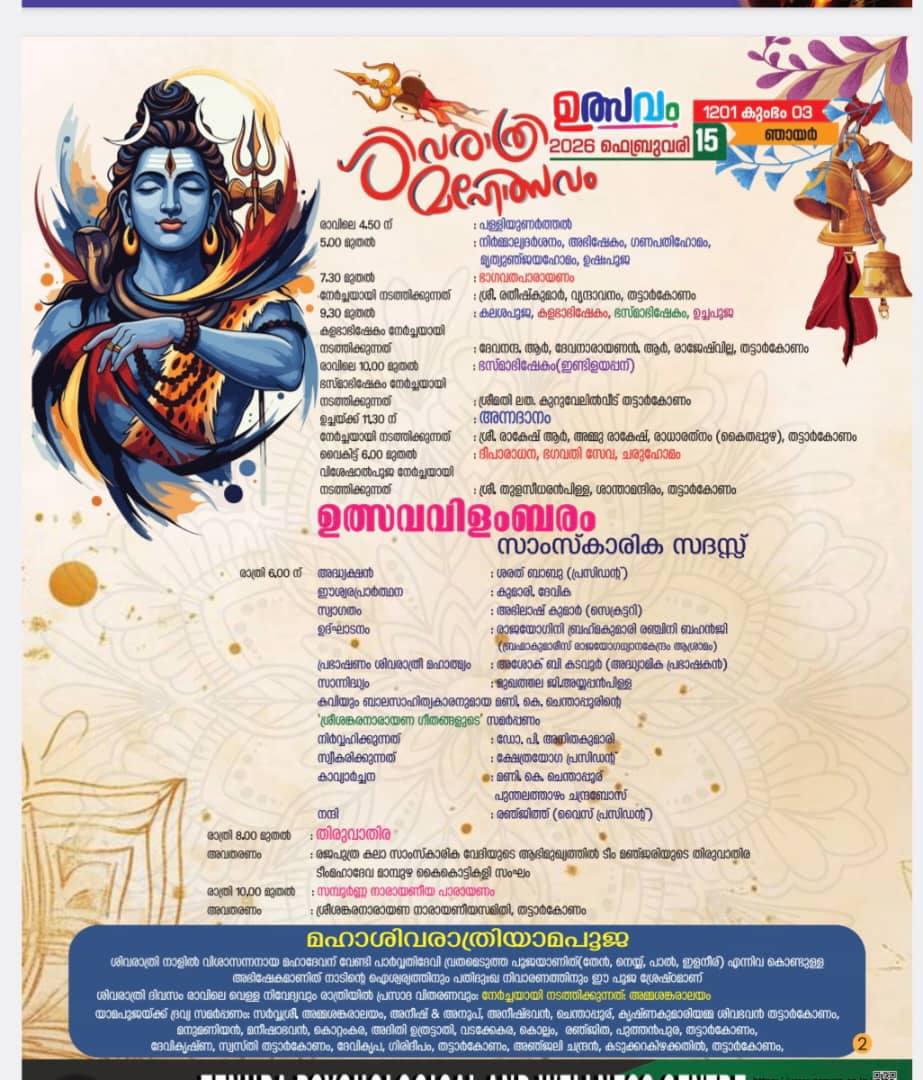 Thiruvabharanam procession in Kollam temple festival