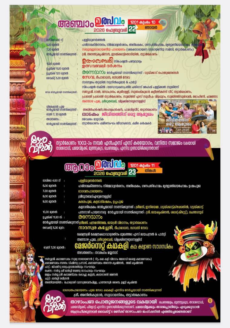 Uchappooja rituals during Kumbha Thiruvathira festival