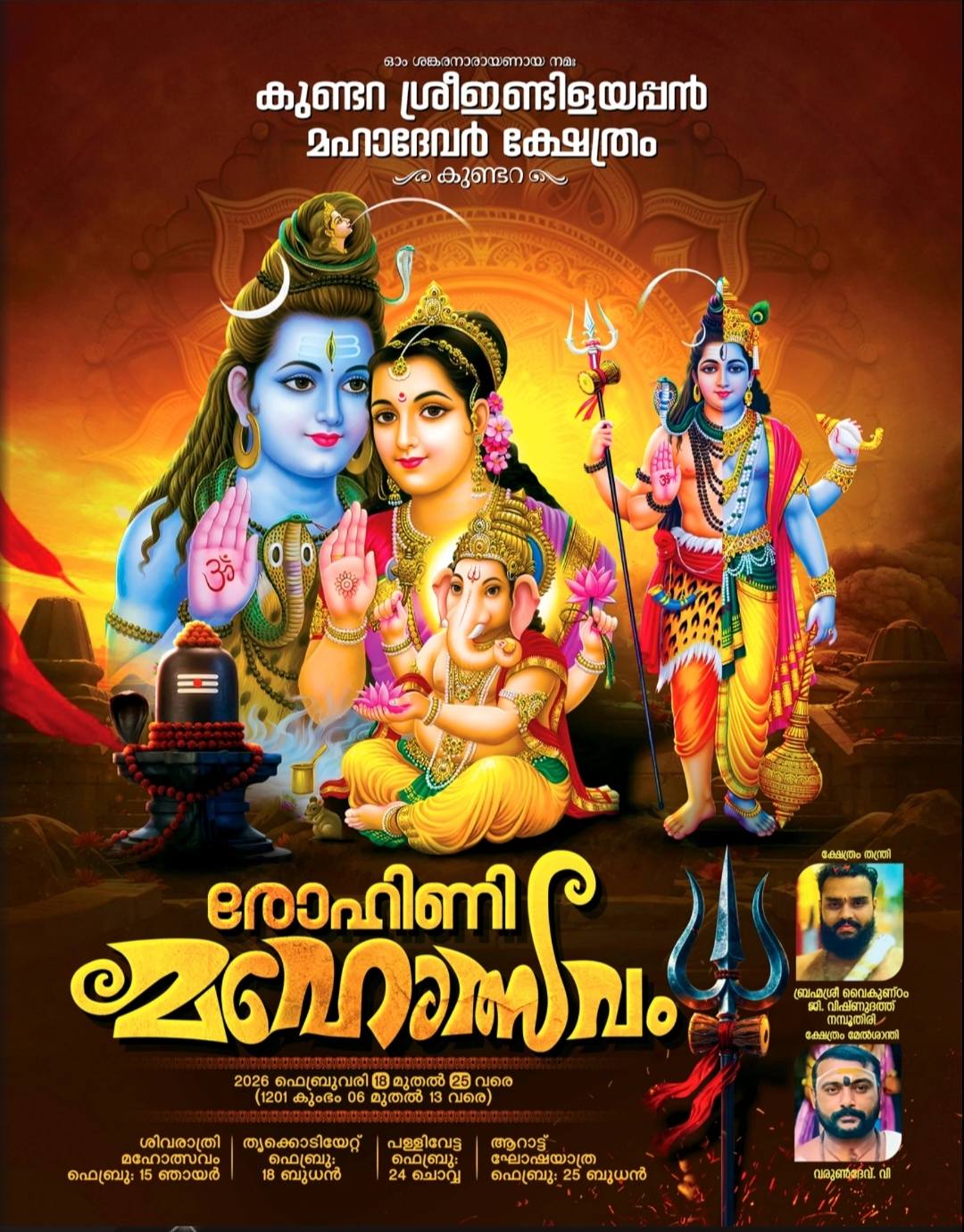Rohini Mahotsavam 2026 at Kundara Sree Indilayappan Mahadevar Temple Kollam Kerala
