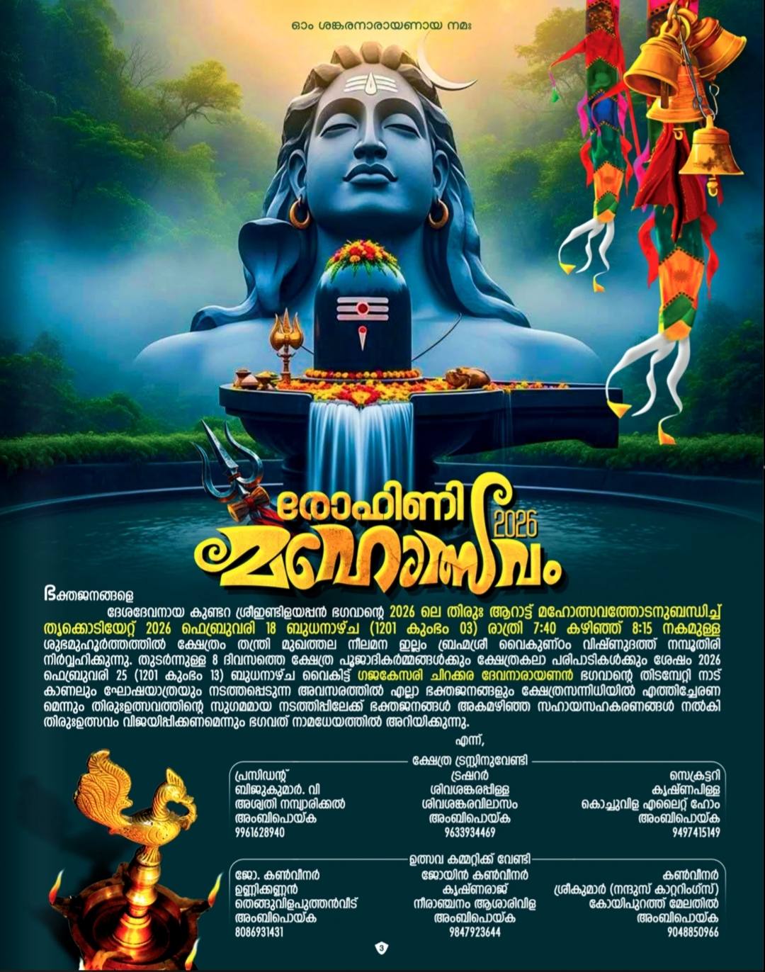 Aarattu procession during Rohini Mahotsavam 2026 in Kundara