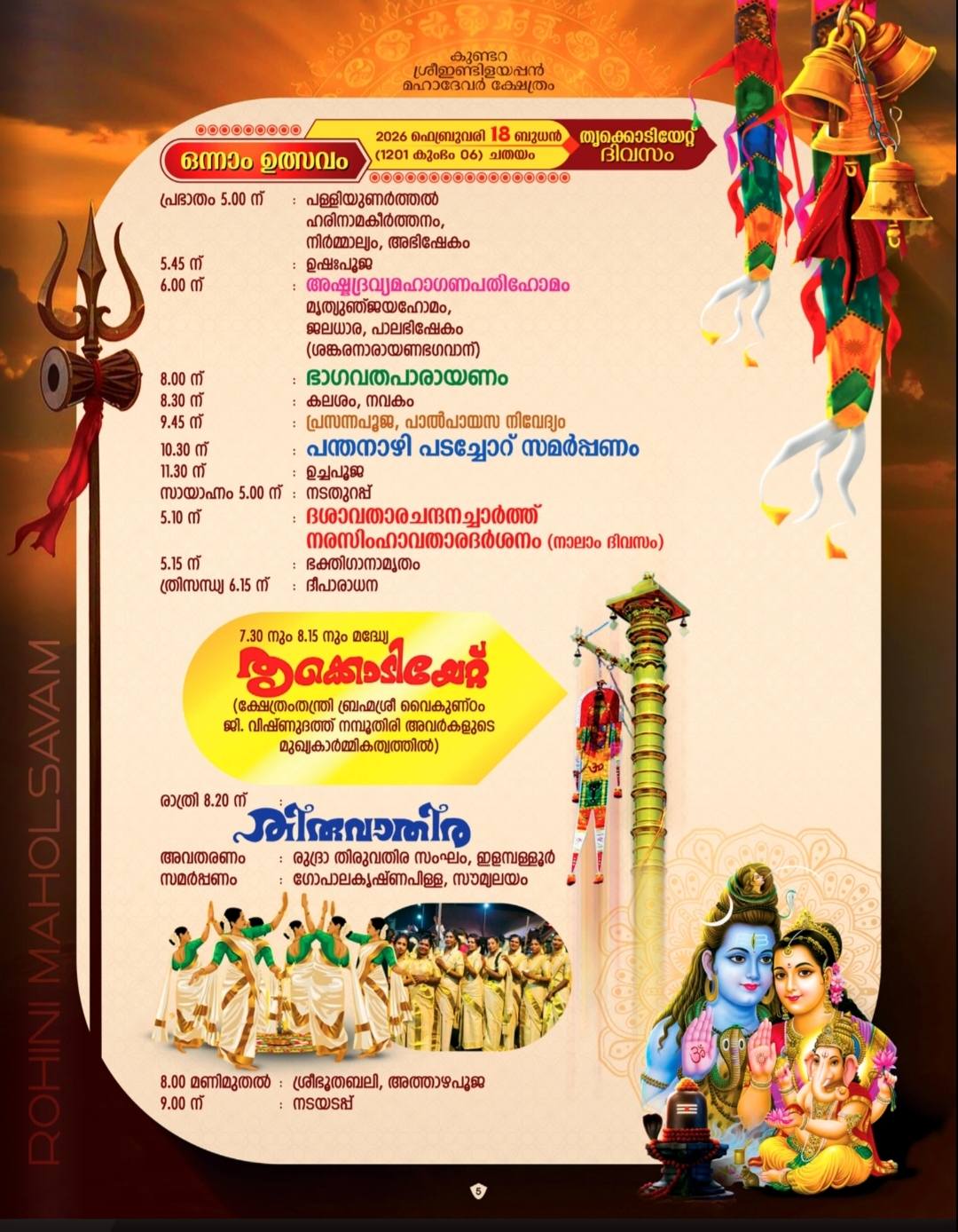 Shankaranarayana darshan at Rohini Festival Kundara Temple