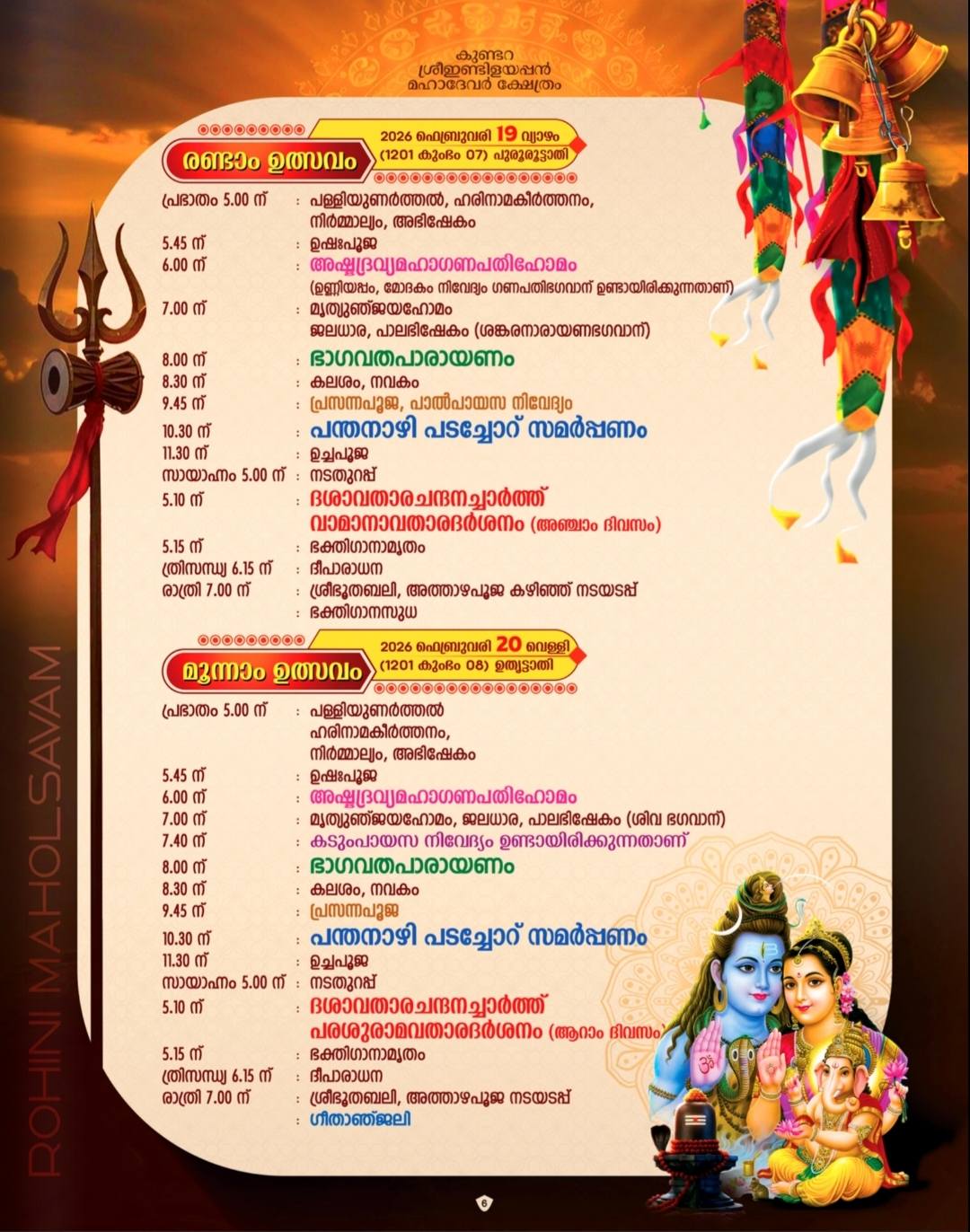 Traditional temple rituals of Rohini Mahotsavam 2026 Kollam