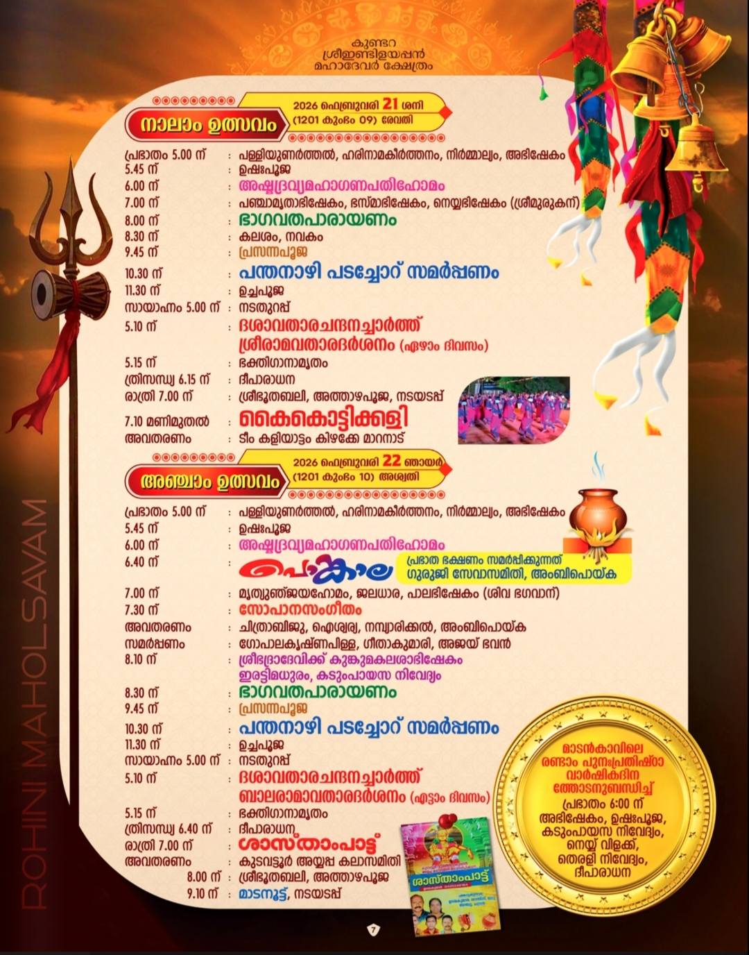 Nedumkuthira procession at Kundara Indilayappan Temple festival