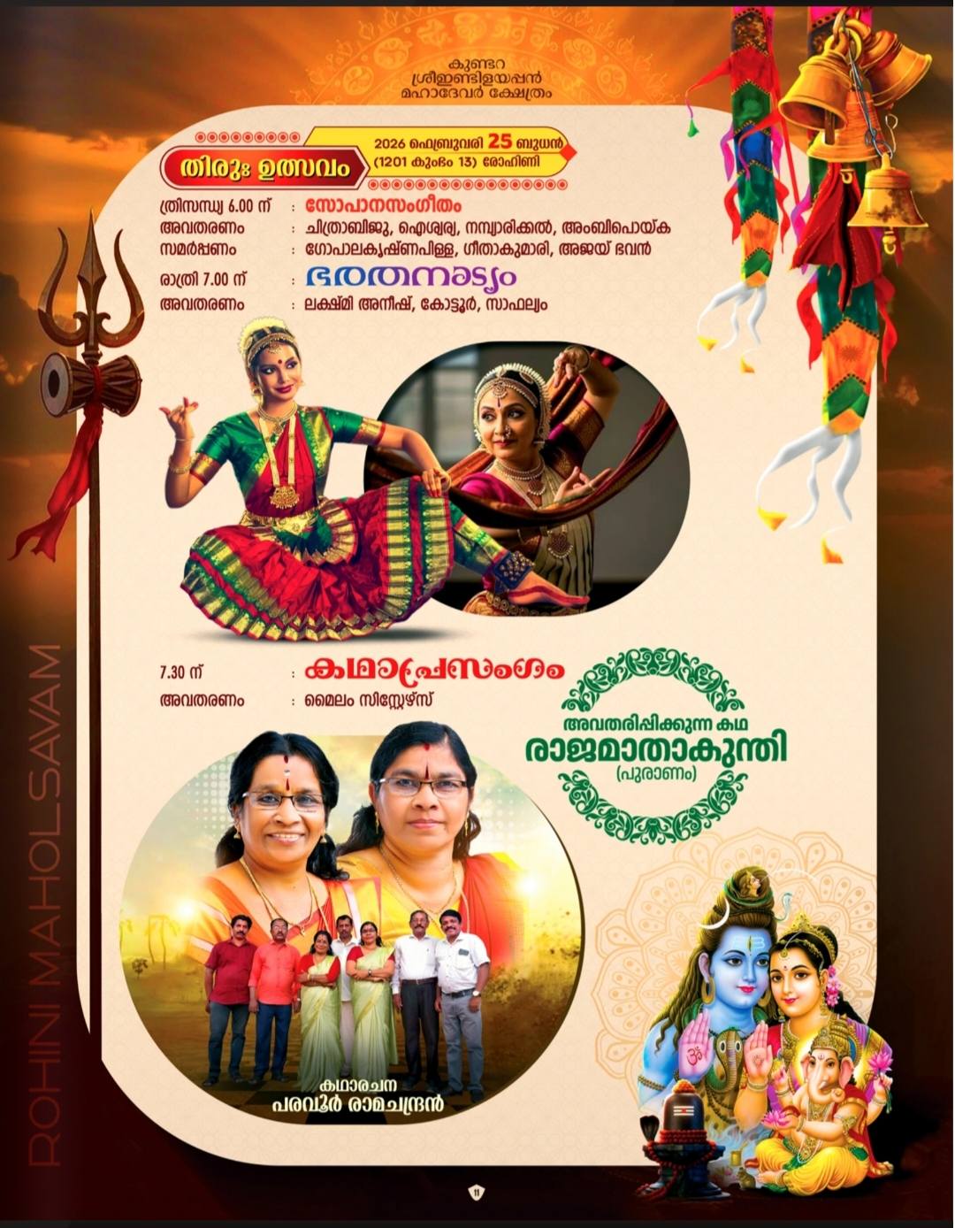 Temple procession with elephants at Rohini Mahotsavam 2026