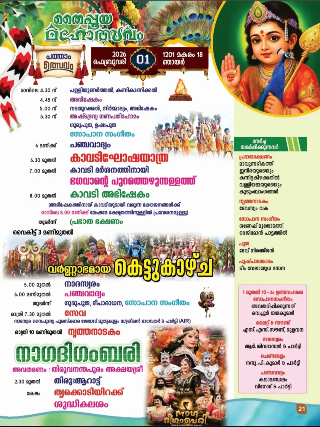 Traditional Thirukodi flag hoisting during Thaipooyam Mahotsavam 2026, Trivandrum