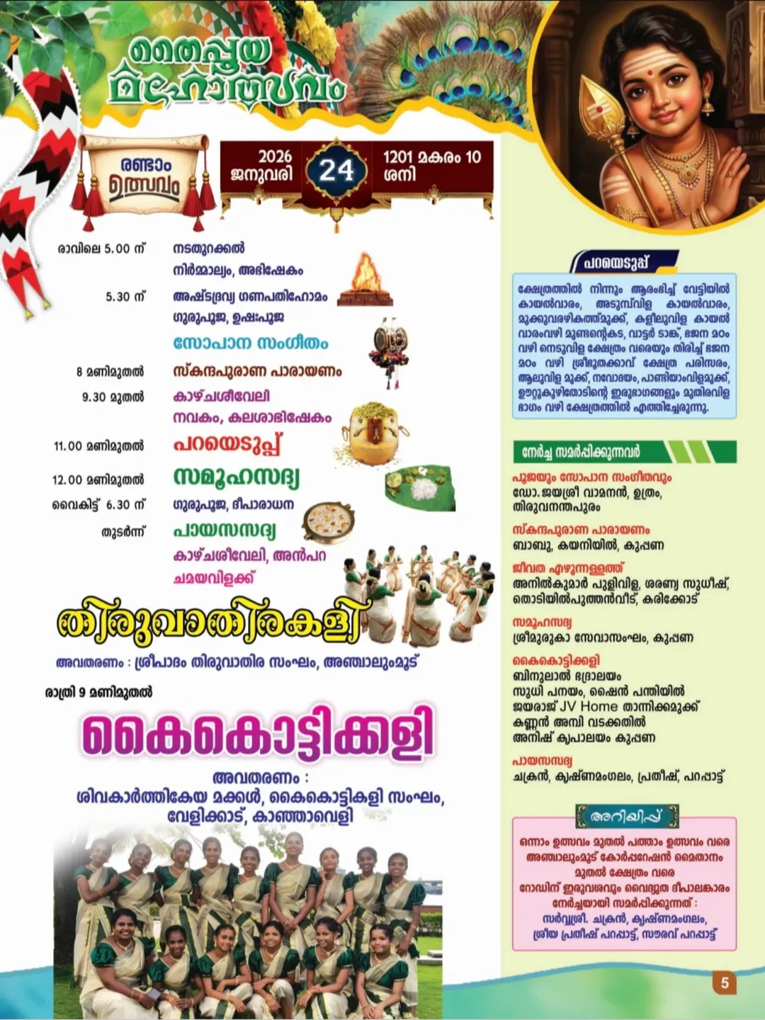 Colorful Kavadi procession during Thaipooyam Mahotsavam 2026 in Trivandrum