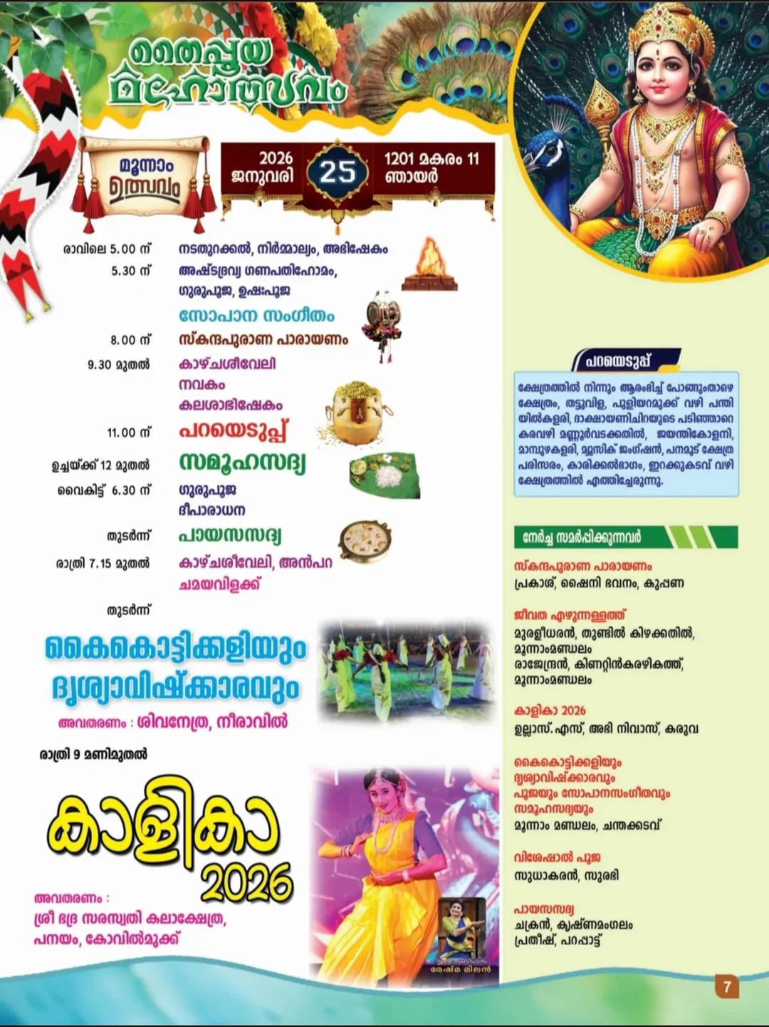 Traditional rituals and Abhishekam at Kuppana Sri Velayudha Mangalam Temple