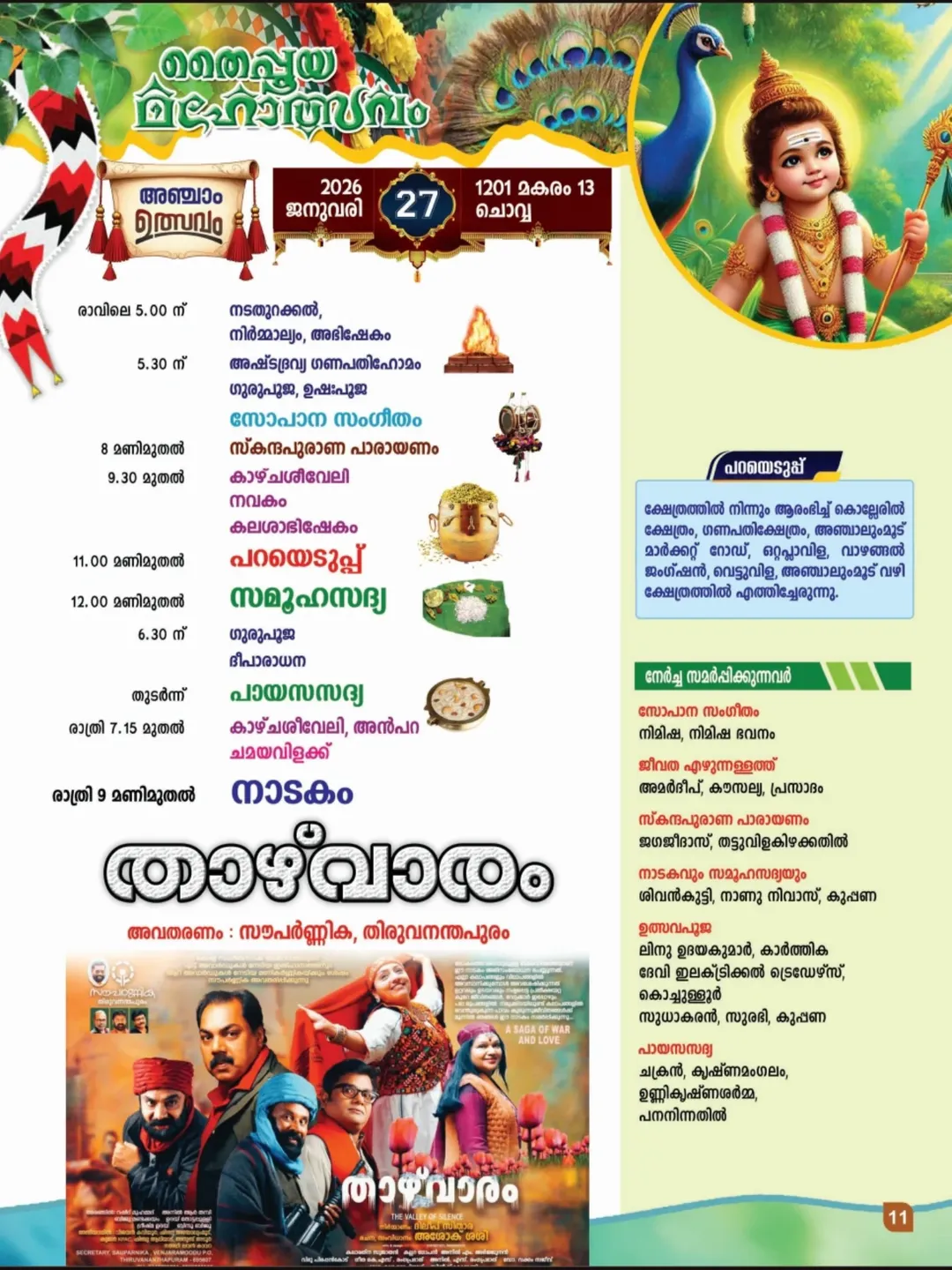 Evening Deeparadhana and lamp lighting at Thaipooyam Mahotsavam 2026