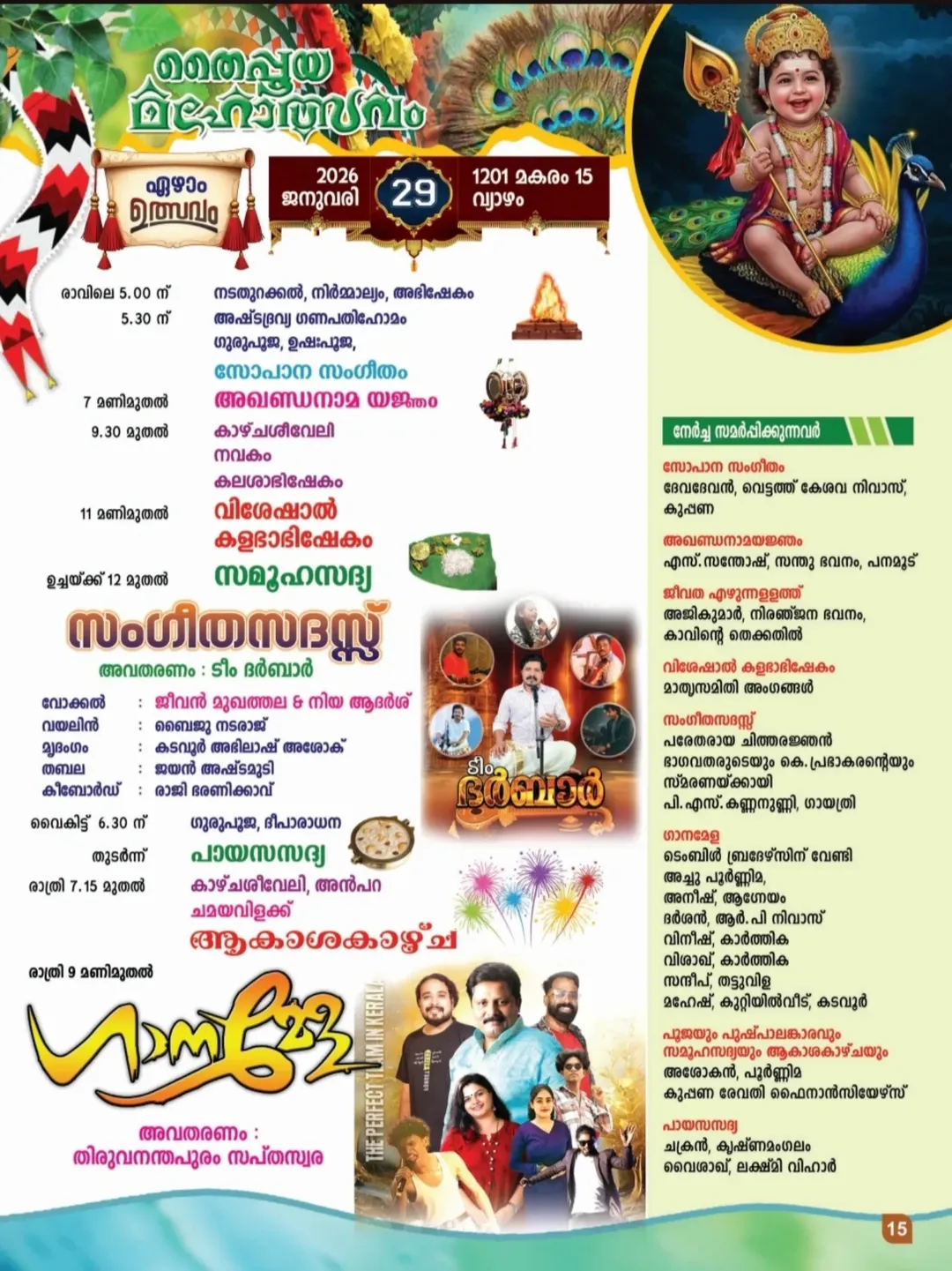 Community feast (Annadanam) during Thaipooyam Mahotsavam at Kuppana Templ