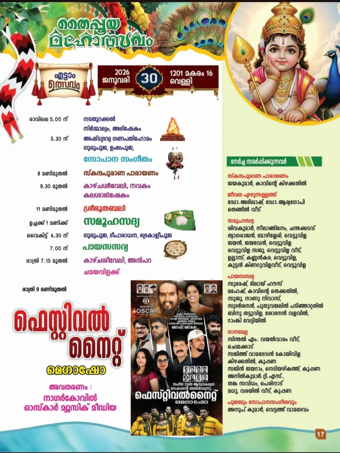 Sopana Sangeetham music performance at Thaipooyam Mahotsavam, Trivandrum