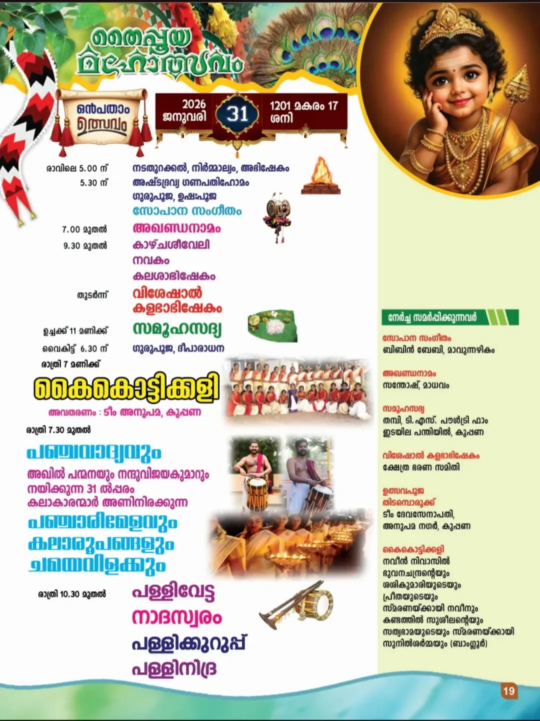 Festive decorations and devotees at Kuppana Sri Velayudha Mangalam Temple