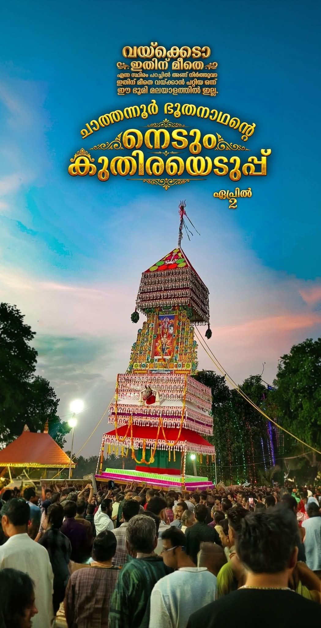 Nedum Kuthirayeduppu 2026 at Chathannoor Sree Bhuthanatha Temple Kollam Kerala