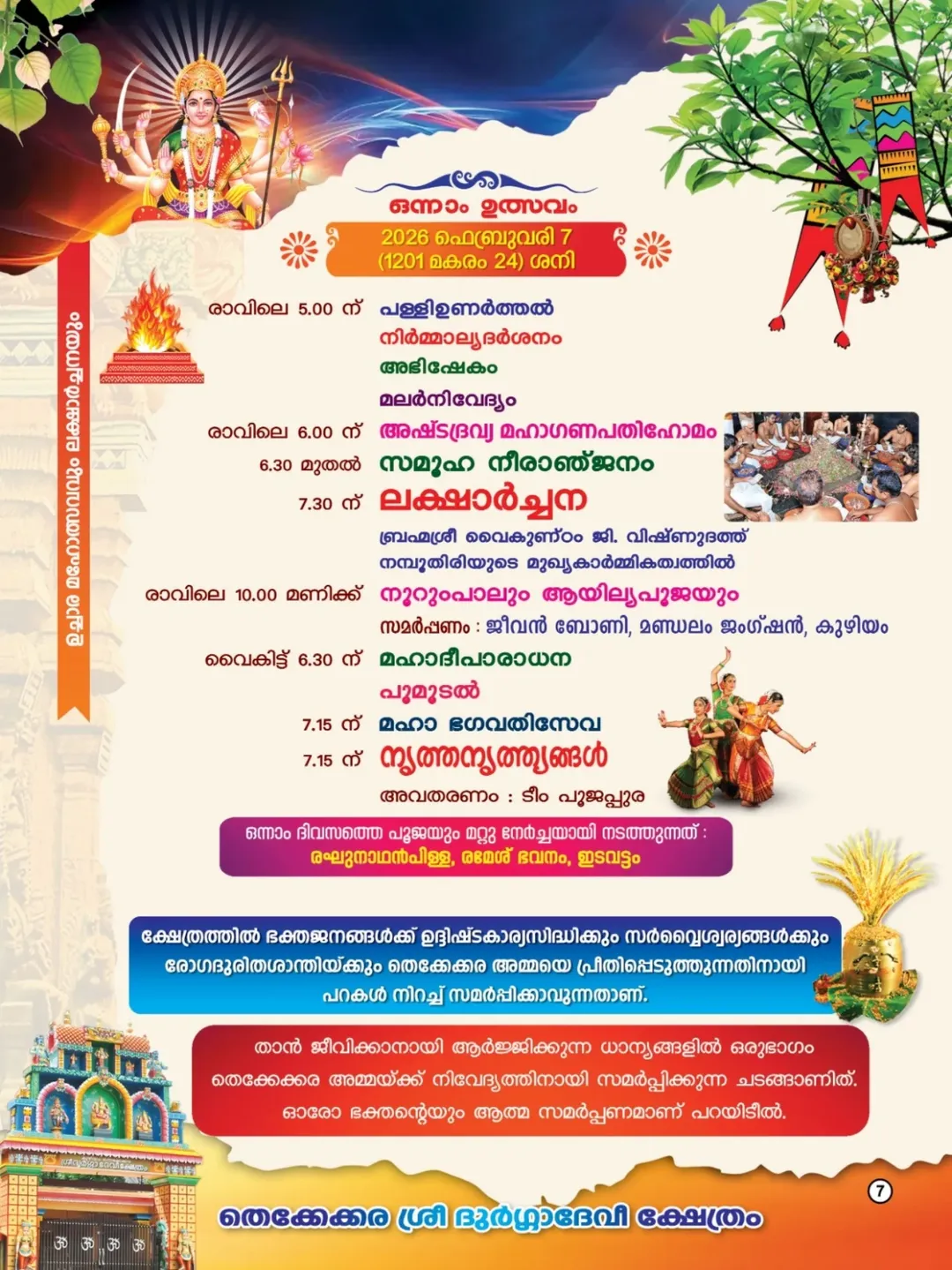 Kuzhiyam Thekkekkara Sree Durga Devi Temple main entrance