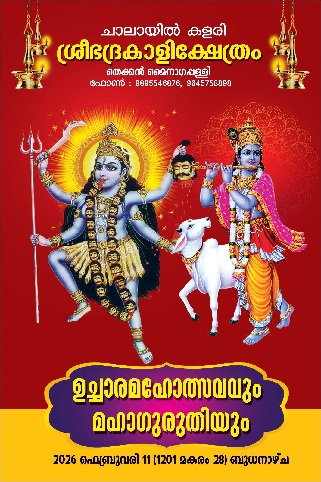 Uchaara Mahotsavam & Mahaguruthi 2026 at Chaalayil Kalari Sree Bhadrakali Temple Kollam Kerala