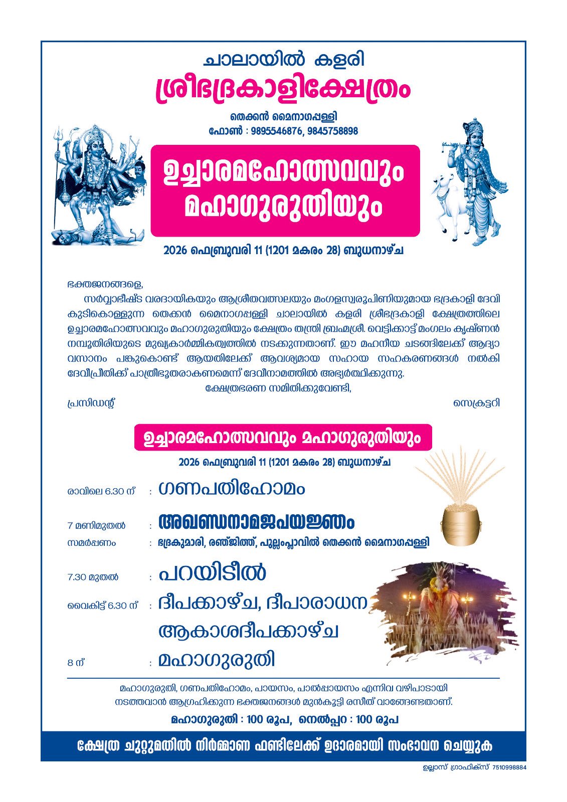 Chaalayil Kalari Sree Bhadrakali Temple main entrance