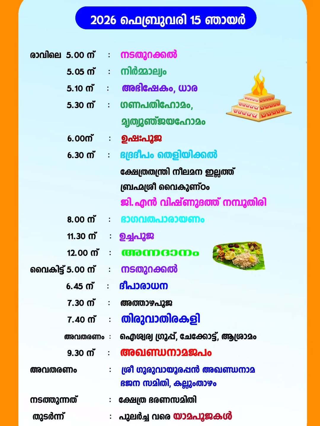 Devotees participating in Annadanam during Maha Shivarathri Mahotsavam 2026