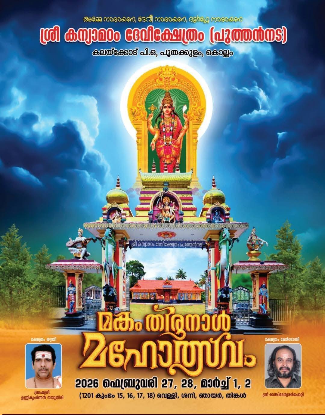 Makam Thirunal Mahotsavam 2026 at Sree Kanyamadam Devi Temple Kollam Kerala