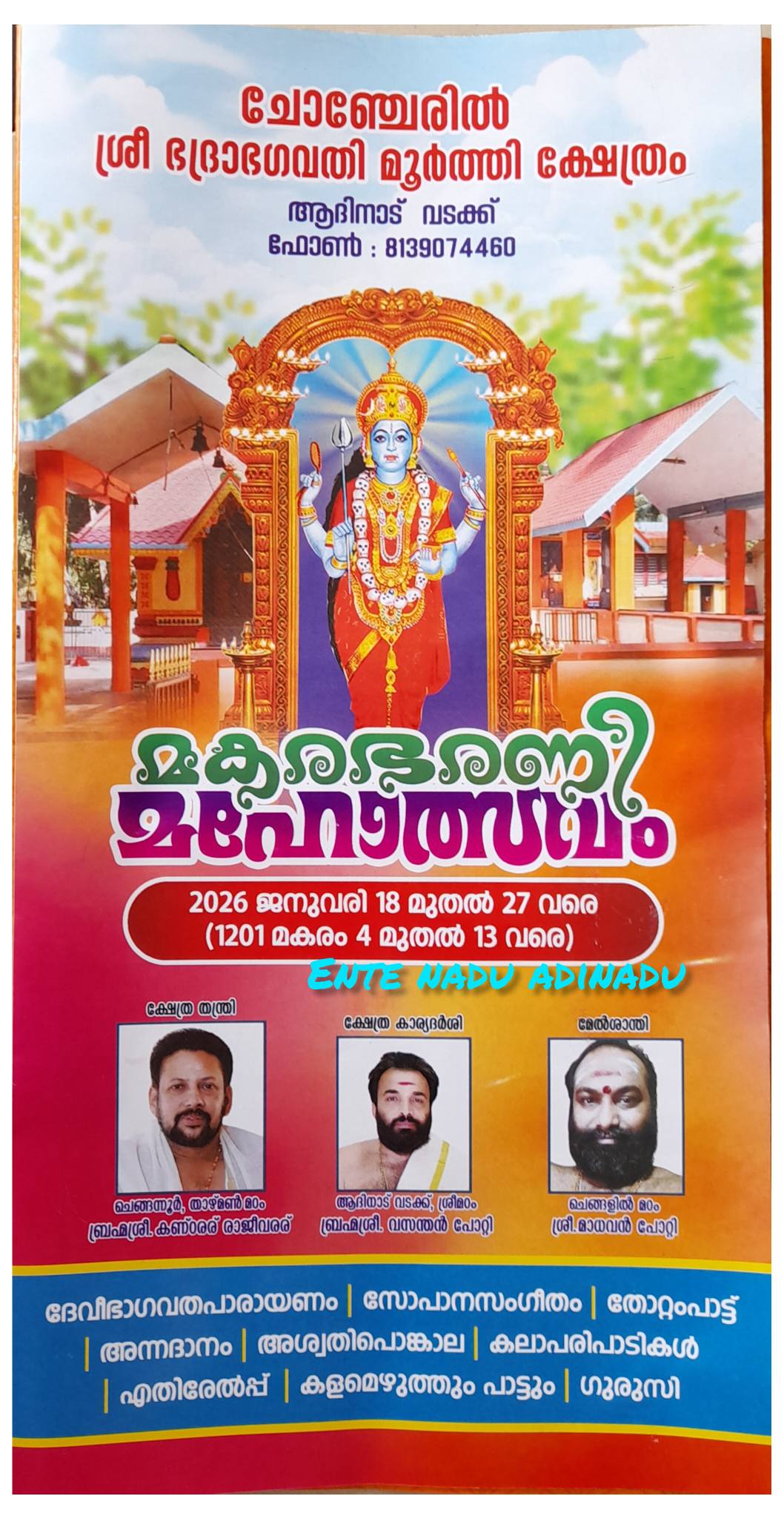  Makara Bharani Mahotsavam 2026 at Choncheril Sree Bhadra Bhagavathi Moorthy Temple Kollam Kerala